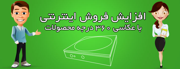 میز گردان 360 درجه